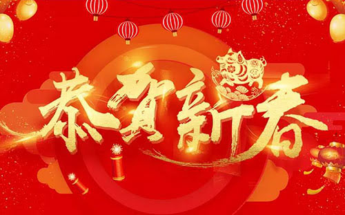 頂立科技恭祝您新春快樂！