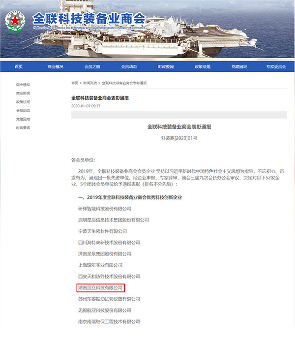 頂立科技榮獲“2019年度全聯(lián)科技裝備業(yè)商會(huì)優(yōu)秀科技創(chuàng)新企業(yè)”稱(chēng)號(hào) (1).jpg